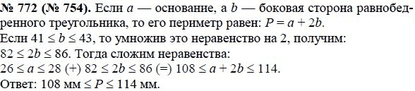 Ответ к задаче № 772 (754) - Ю.Н. Макарычев, гдз по алгебре 8 класс